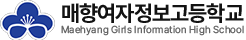 매향여자정보고등학교