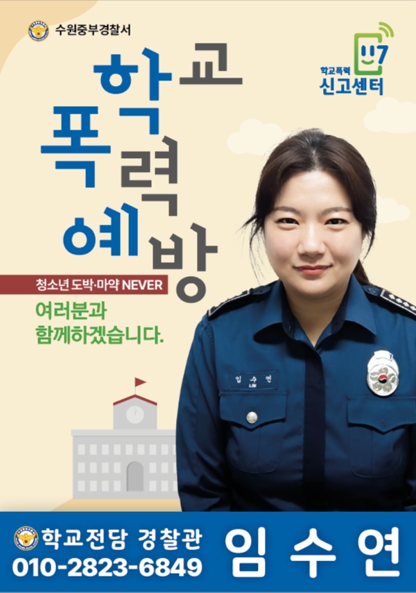 학교전담경찰관이미지