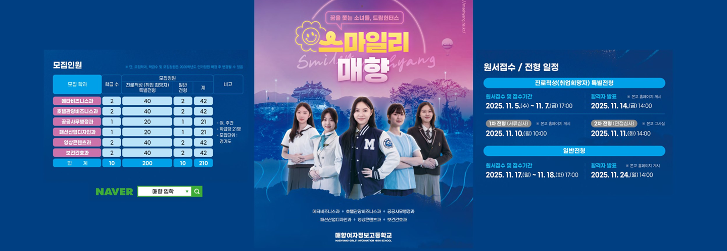 아이의 미래와 부모님의 믿음을 함께 책임지는 학교 매향